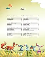 Казочки-п'ятихвилинки на ніч про звірят, фото 2