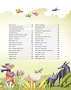 Казочки-п'ятихвилинки на ніч про звірят, фото 3