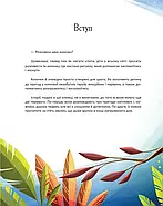 Казочки-п'ятихвилинки на ніч про звірят, фото 4