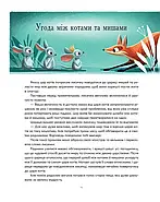 Казочки-п'ятихвилинки на ніч про звірят, фото 6