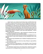 Казочки-п'ятихвилинки на ніч про звірят, фото 7