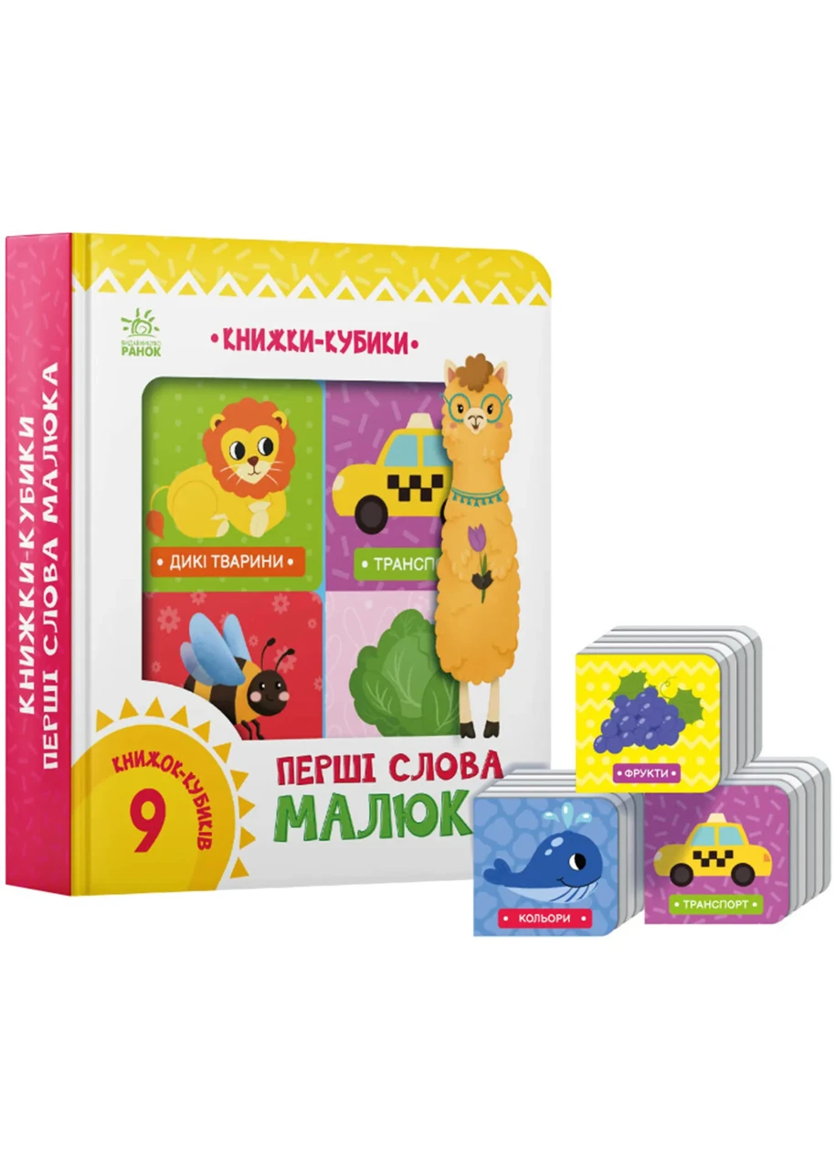 Книжки-кубики. Перші слова малюка, фото 1