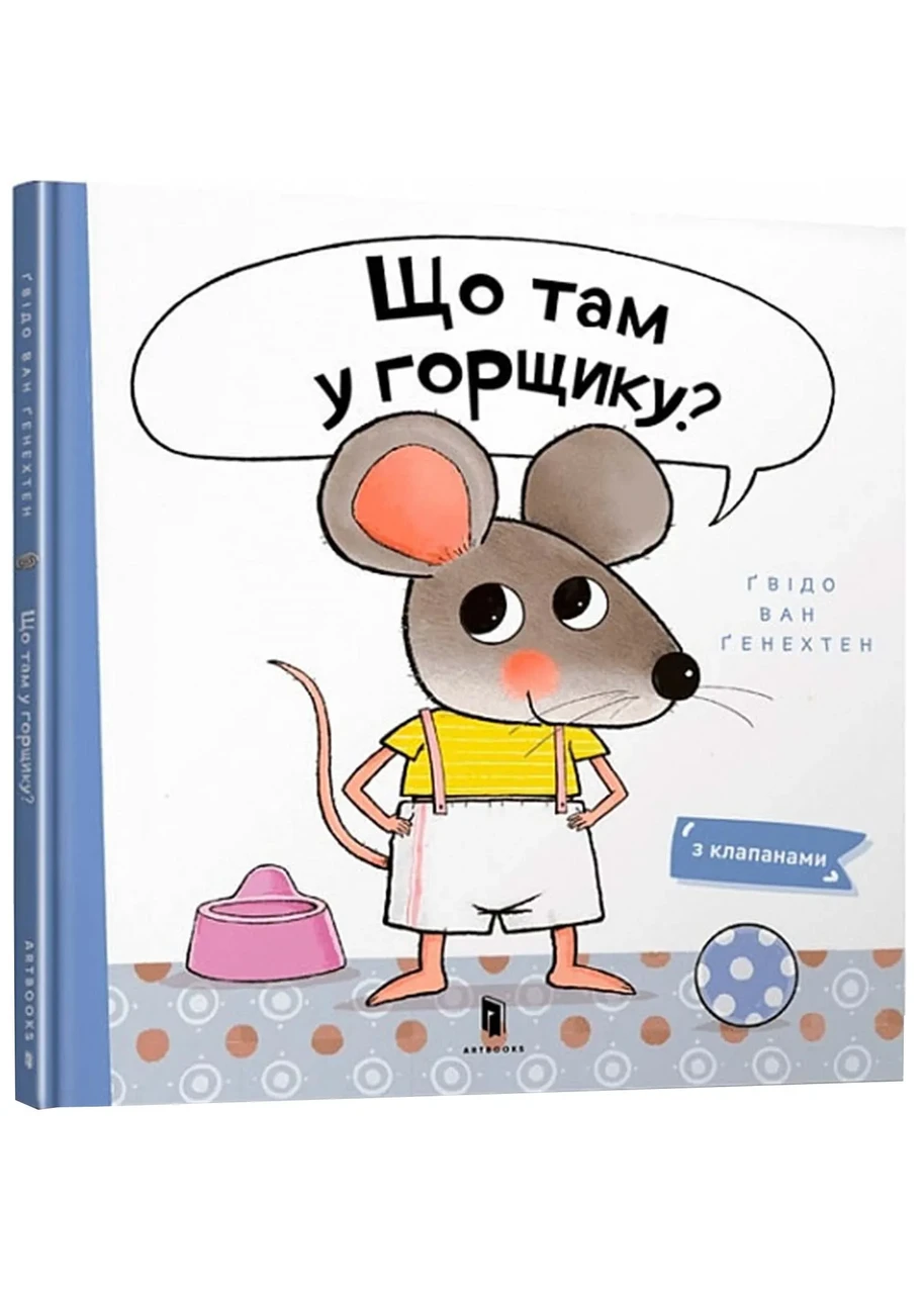 Що там у горщику?, фото 1