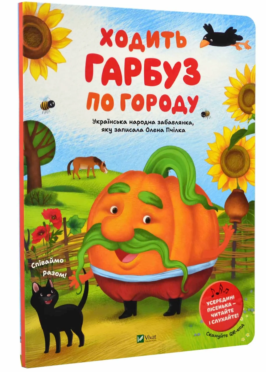 Ходить гарбуз по городу, фото 1