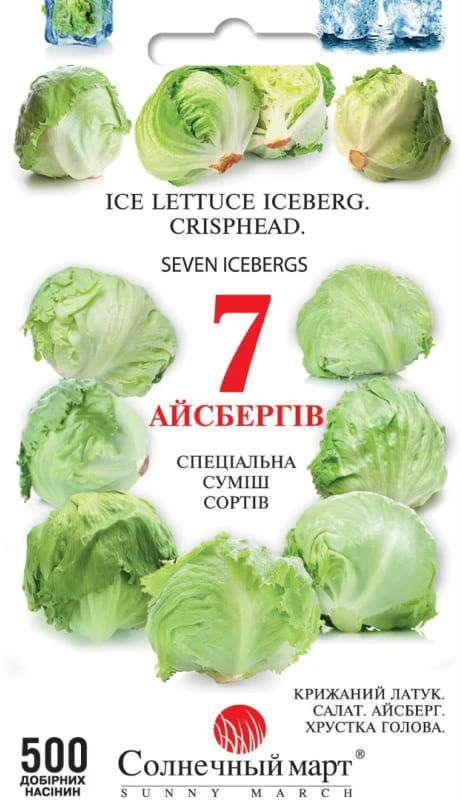 Насіння Салат 7 Айсбергів 500 шт СМ