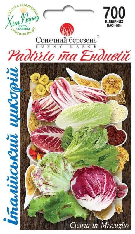 Насіння Салат Радиччіо та Ендівій суміш 700 шт СМ