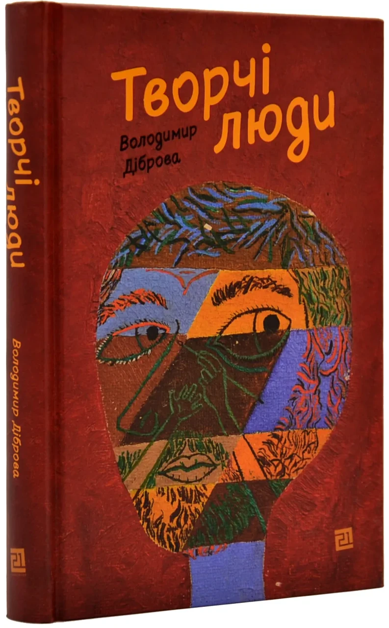 Творчі люди