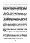 У мереживі вальсу. Світське життя на Буковині (1848–1918), фото 7