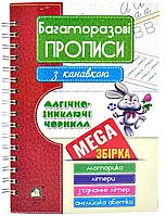 Многоразовые прописи с канавкой. MEGA сборка. Моторика. Буквы. Соединение букв. Английская абетка