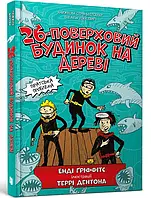 26-этажный дом на дереве