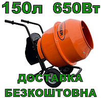 Бетономешалка редукторная 150 л / 650Вт, ТМ DOZER