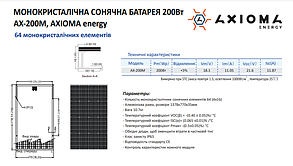 Сонячна батарея 200Вт моно, AX-200M, AXIOMA Energy, фото 3