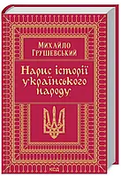 Нарис історії українського народу