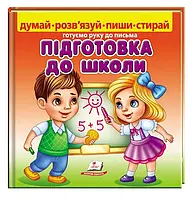 Подготовка в школу. Готовим руку к письму + фломастер