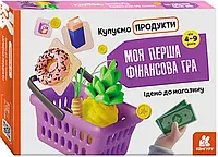 Моя первая финансовый игра. Едем в магазин. Купим продукты