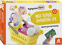 Моя первая финансовый игра. Едем в магазин. Купим вещи