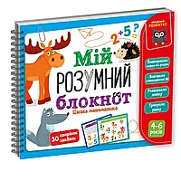 Игра развивающая Мой умный блокнот: интересная математика (VT5001-04)