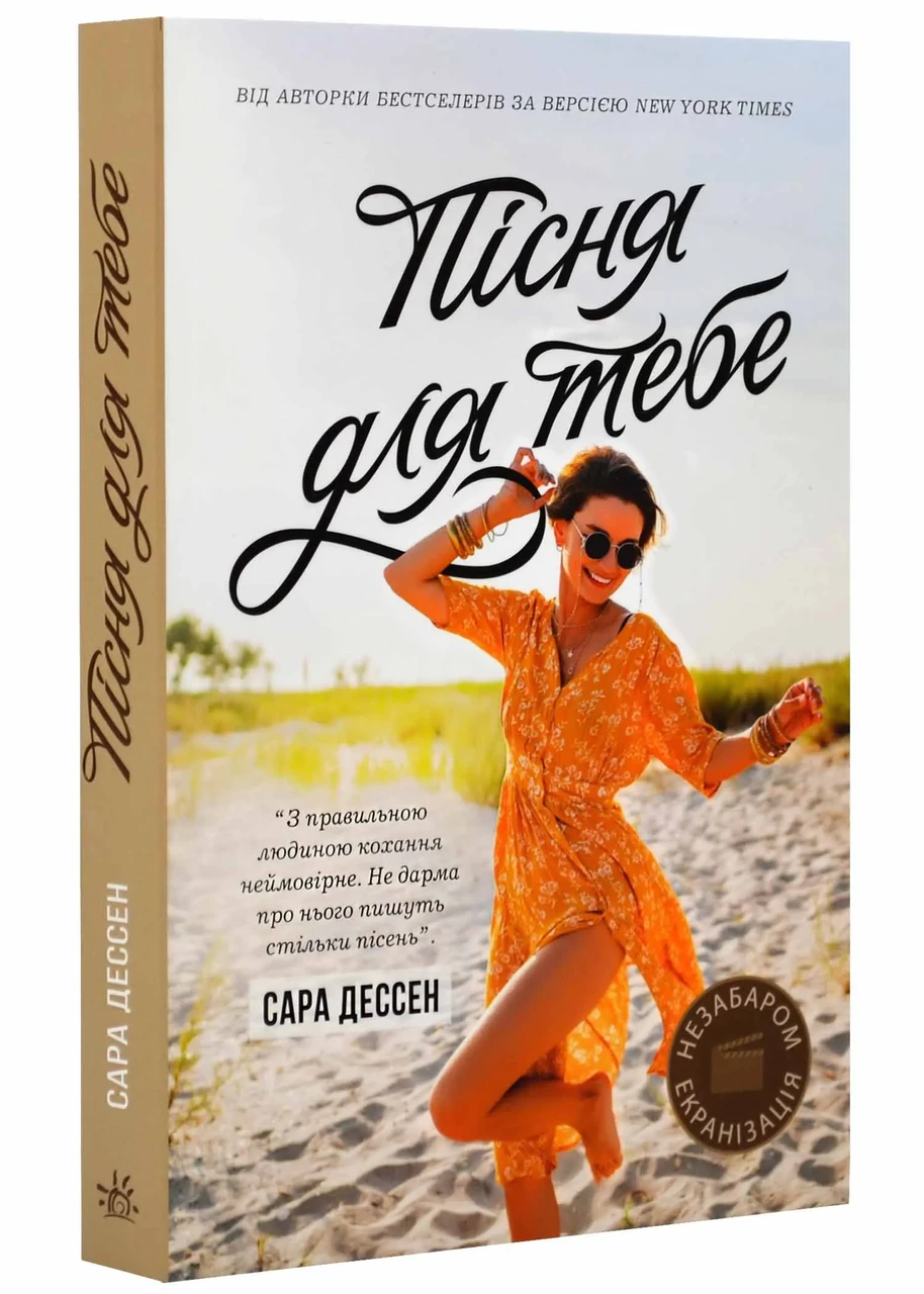 Пісня для тебе, фото 1