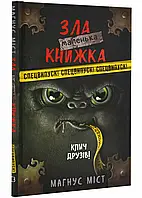 Маленькая злая книжка. Спецвыпуск