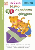 Давайте еще складывать фигурки. KUMON