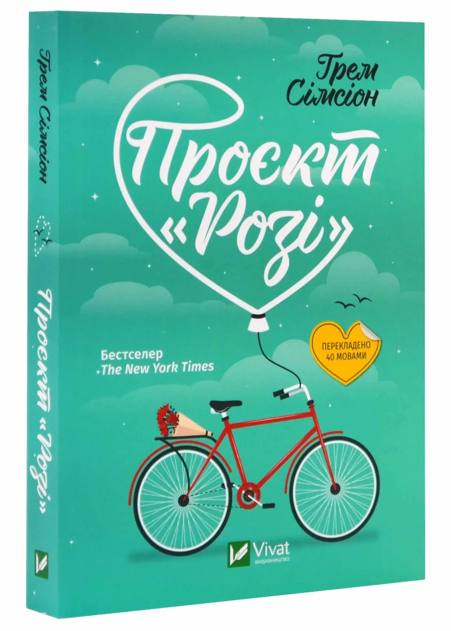 Проєкт 'Розі'