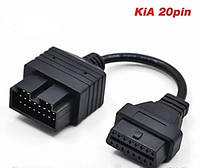 Переходник OBD KIA 20 Pin на OBD2 16 Pin, Адаптер для подключения сканера KIA