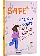 Safe®. Надежное образование для родителей