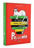 Все, что вы хотели знать об украинской литературе