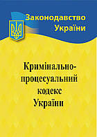 Кристальный процессальный кодекс Украины 2024