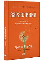 Котевый. Психология вирусного маркетинга (обновленное издание)