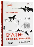 Крыше, частный детектив. В Нижний земле