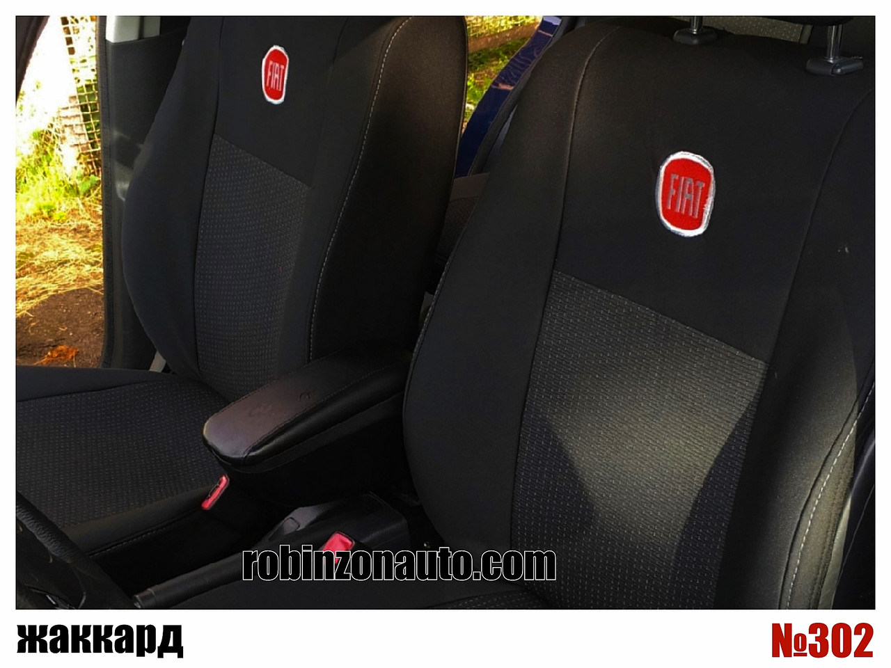 Чохли Fiat Автотканина Жаккард