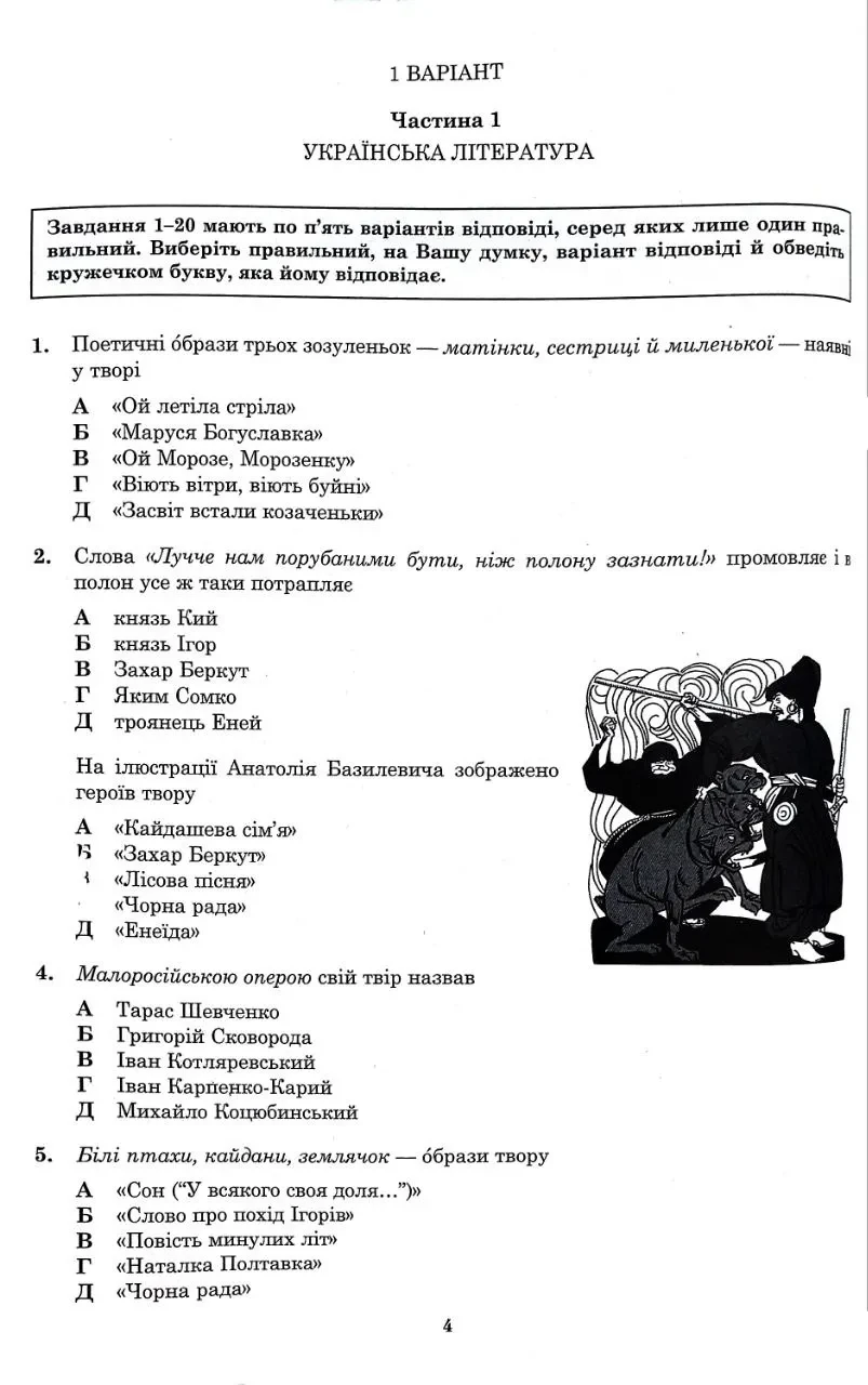 ЗНО 2023. Украинский язык и литература ІІ часть: Сборник заданий в тестовой форме (Авраменко О.) - фото 3 - id-p1706497219
