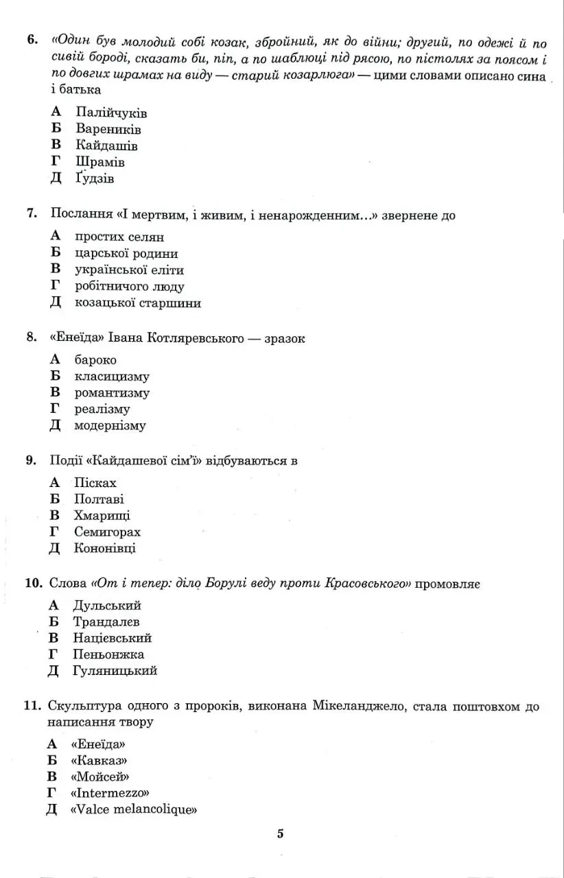 ЗНО 2023. Украинский язык и литература ІІ часть: Сборник заданий в тестовой форме (Авраменко О.) - фото 4 - id-p1706497219