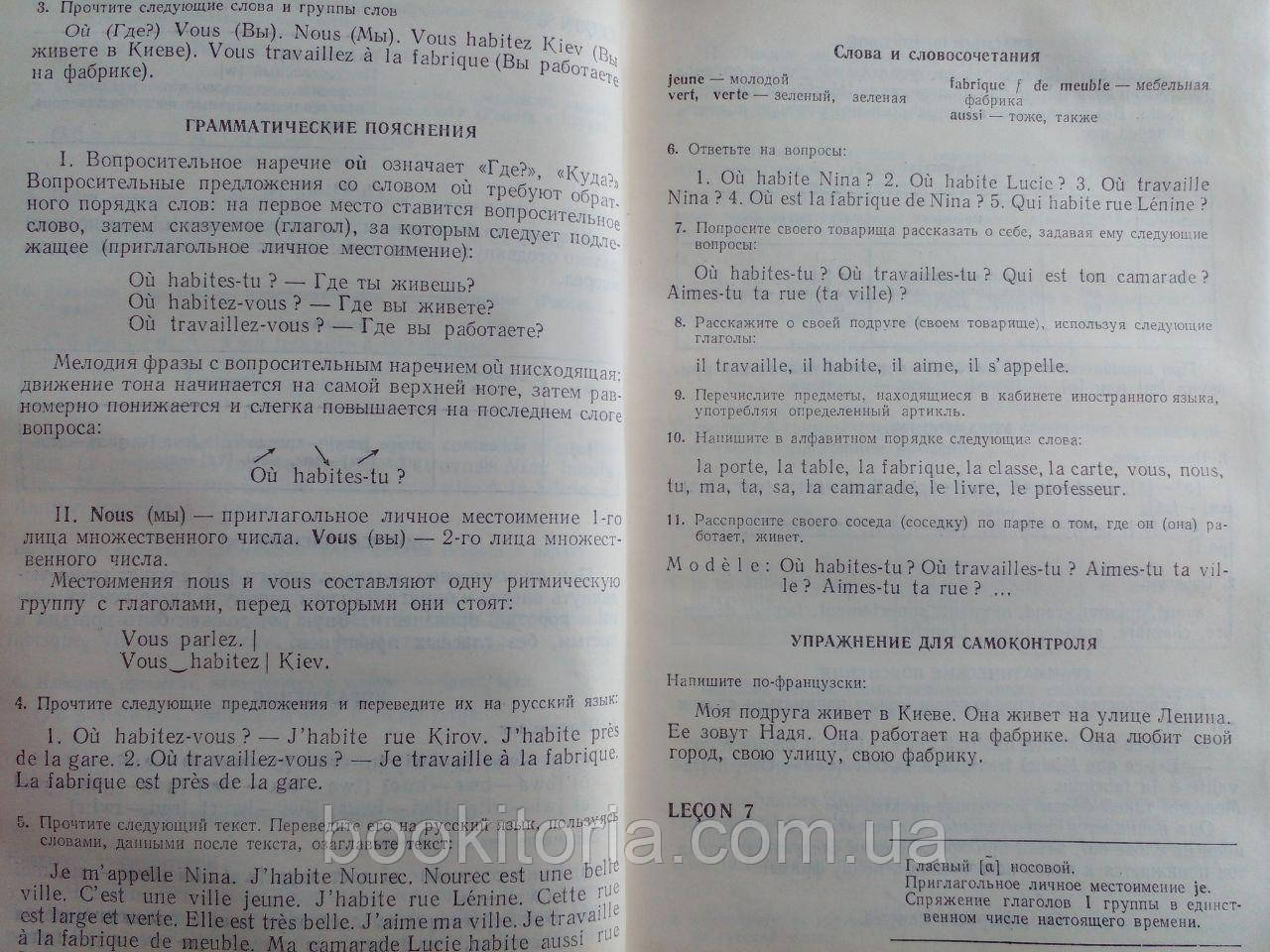 Золотницкая С. Учебник французского языка. Б/у. - фото 6 - id-p2092249500