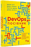 DevOps. Руководство