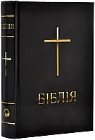 Библия. Современный перевод, малый, Черный (10433)