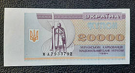 Бона Україна 20 000 купонів, 1994 року, серія МА