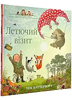 Летающий визит. Истории парка Перси