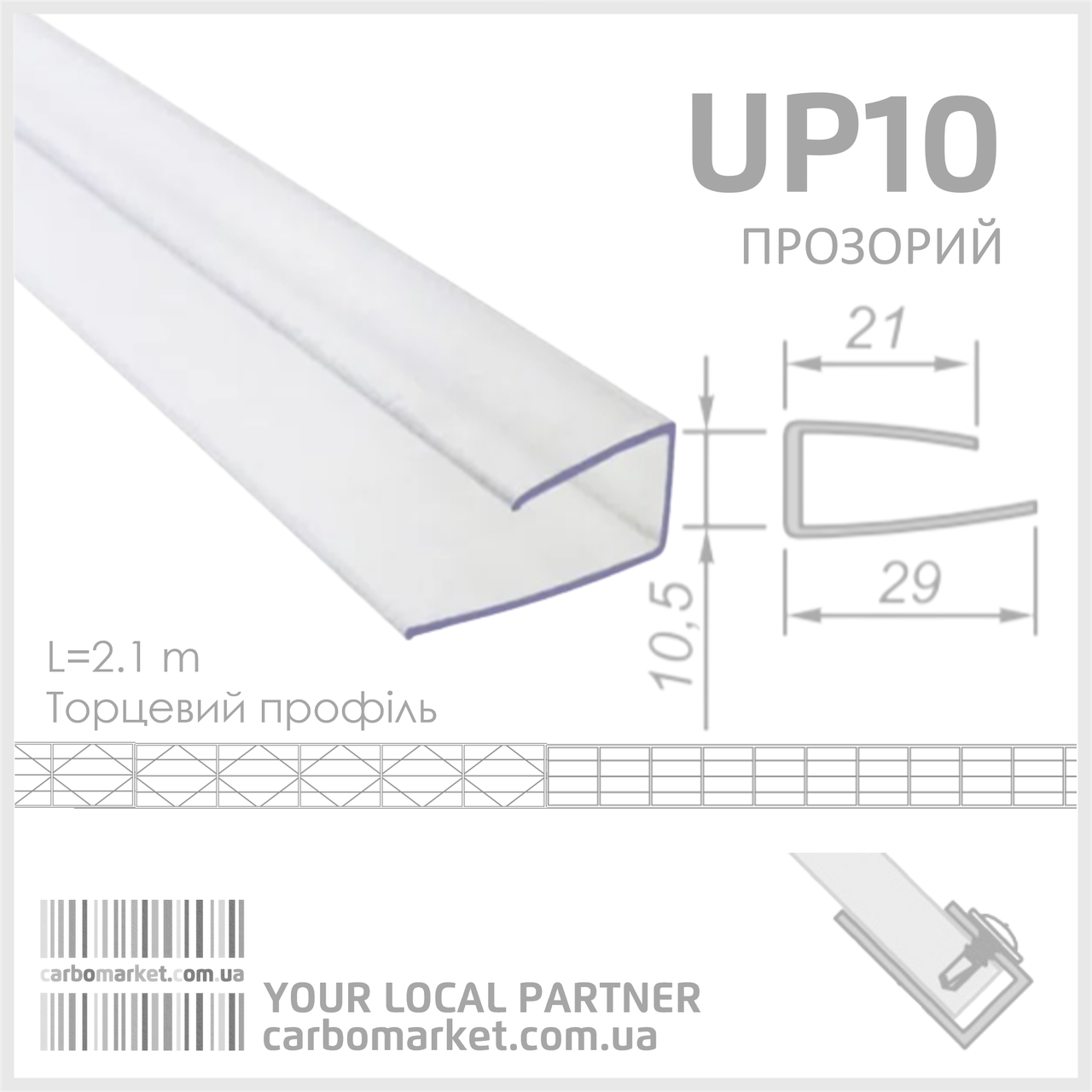 Торцевий полікарбонатний профіль UP 10 мм прозорий, фото 1