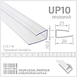 Торцевий полікарбонатний профіль UP 10 мм бронза, фото 9