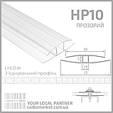 З'єднувальний (нероз'ємний) профіль HP 4 мм прозорий, фото 4