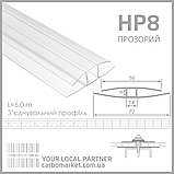 З'єднувальний (нероз'ємний) профіль HP 4 мм прозорий, фото 3