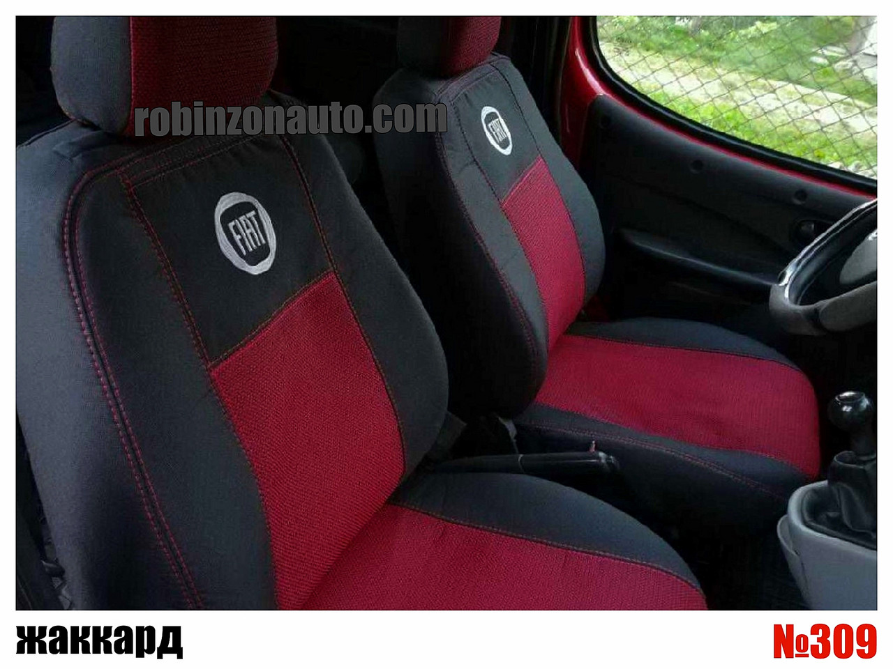 Чохли Fiat Автотканина Жаккард