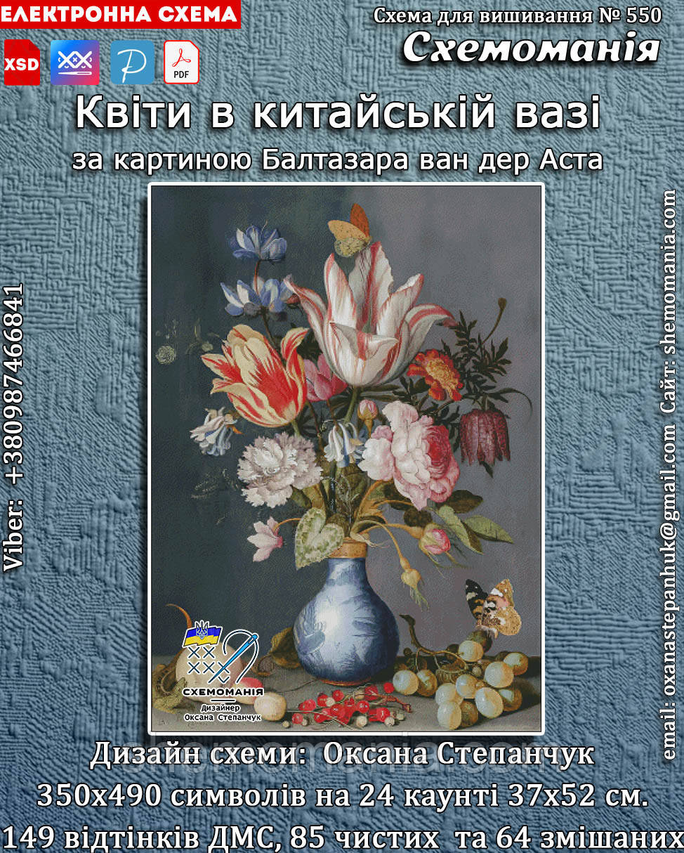 (Електронна)Схема для вишивання хрестиком або петитом: "Квіти в китайській вазі", фото 1