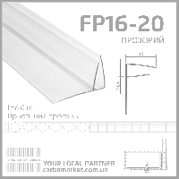 Пристенный поликарбонатный профиль 16-20 мм прозрачный