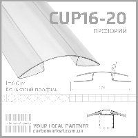 Коньковий полікарбонатний профіль 16-20 мм прозорий
