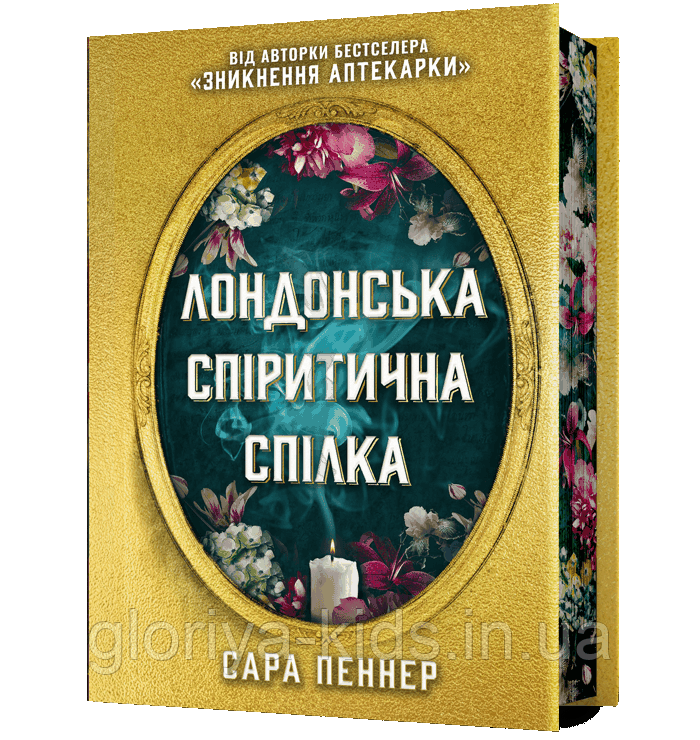 Книга Лондонська спіритична спілка