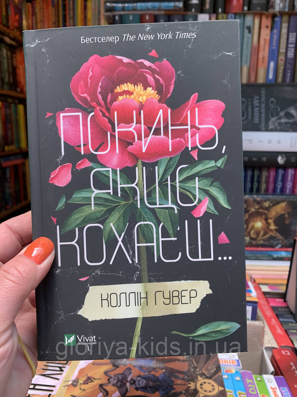 Книга Покинь, якщо кохаєш. Коллін Гувер