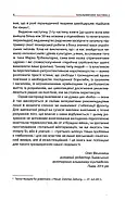 Тотальний опір: Інструкція з ведення малої війни для кожного. Частина 2, фото 5